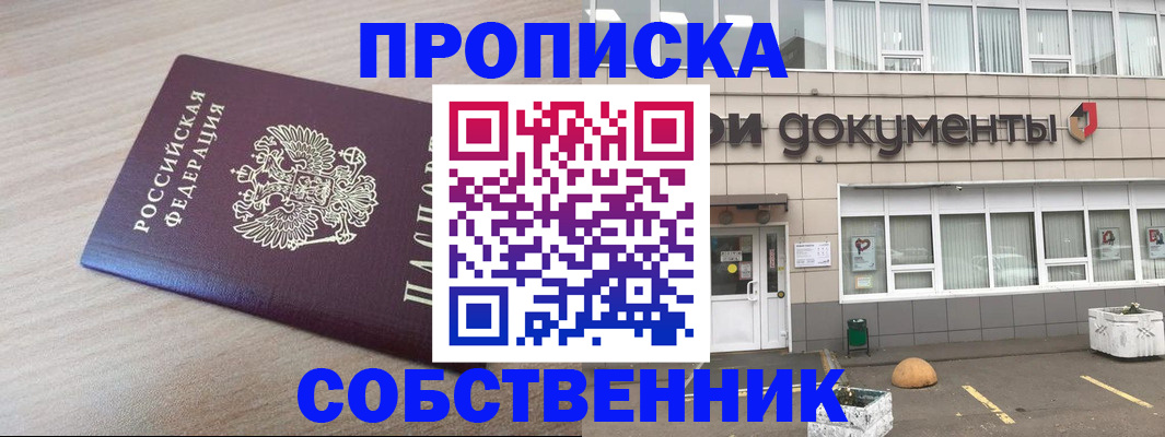 временная прописка в Светлогорске