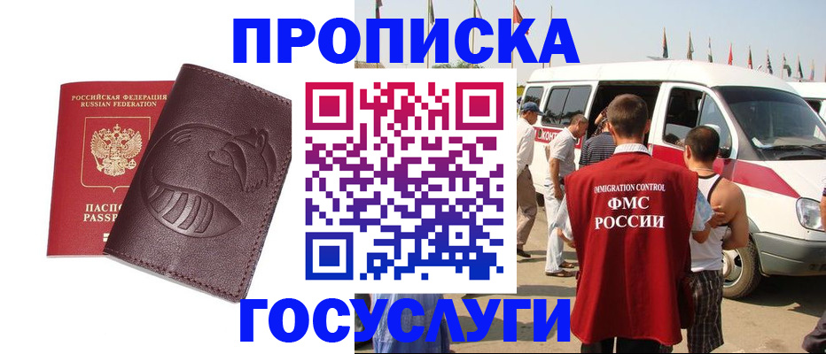 прописка ребенка в Светлогорске