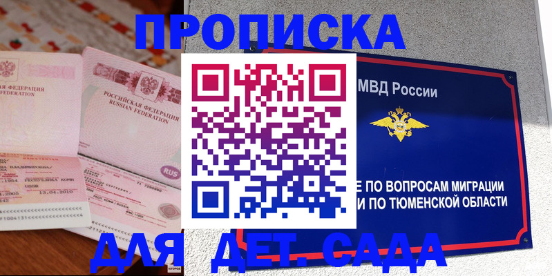 пропишу в квартире в Светлогорске