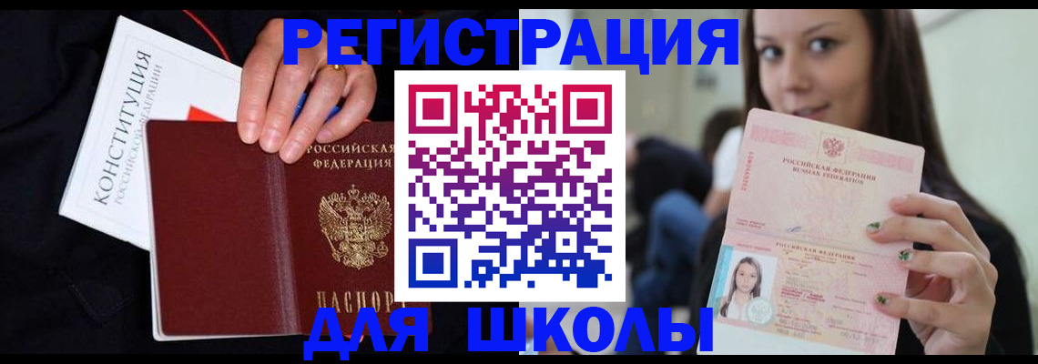 прописка регистрация в Светлогорске