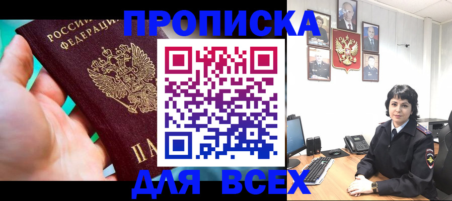 где прописаться в Светлогорске