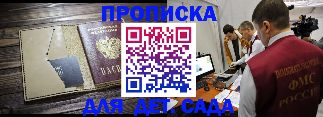 временная регистрация в квартире в Светлогорске